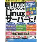  Nikkei Linux 2019 год 9 месяц номер 