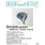 BRAIN and NERVE 2025 год 3 месяц номер 