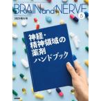 BRAIN and NERVE 2023 год 5 месяц номер 