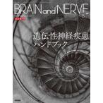 BRAIN and NERVE 2025 год 5 месяц номер 