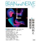 BRAIN and NERVE 2025 год 10 месяц номер 