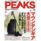 ＰＥＡＫＳ（ピークス）　２０１９年４月号