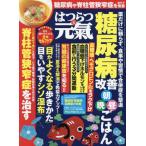 はつらつ元気　２０２５年８月号