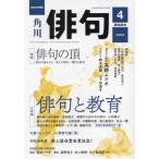 俳句　２０２４年４月号