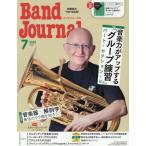 バンドジャーナル　２０２５年７月号