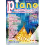 Ｐｉａｎｏ　２０２４年１月号
