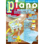Ｐｉａｎｏ　２０２５年８月号