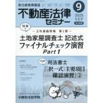  недвижимость закон семинар 2025 год 9 месяц номер 