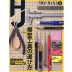  хобби Japan 2025 год 6 месяц номер 