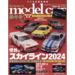 model cars 2024 год 2 месяц номер 