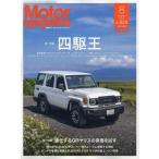 Motor Magazine 2024 год 8 месяц номер 