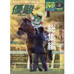 優駿　２０２２年２月号