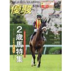 優駿　２０２４年５月号