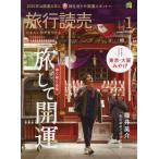 旅行読売　２０２５年１月号