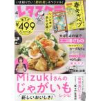 レタスクラブ　２０２４年４月号