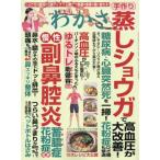 わかさ　２０１９年４月号