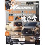 ＷＡＧＯＮＩＳＴ（ワゴニスト）　２０２４年３月号