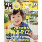 あそびと環境０・１・２歳　２０１９年４月号