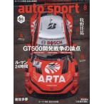 AUTO SPORT( авто спорт ) 2024 год 8 месяц номер 