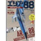 艦船模型スペシャル別冊　２０２５年１月号