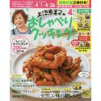 上沼恵美子のおしゃべりクッキング　２０１９年４月号