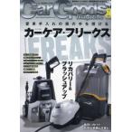 Ｃａｒ　Ｇｏｏｄｓ　Ｍａｇａｚｉｎｅ　２０２４年７月号