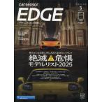  машина сенсор EDGE 2025 год 5 месяц номер 