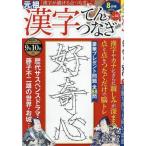  иероглифы .. комбинезон 2025 год 8 месяц номер 