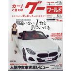 g- world Hokkaido * Tohoku версия 2023 год 8 месяц номер 