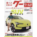 g- world China * Kyushu версия 2024 год 8 месяц номер 