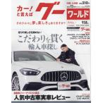 g- world China * Kyushu версия 2023 год 12 месяц номер 