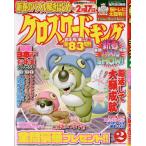  Cross слово King 2025 год 2 месяц номер 