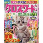  Cross слово entame плюс 2025 год 2 месяц номер 