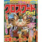  Cross слово On! 2025 год 1 месяц номер 