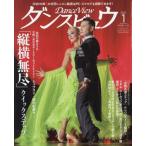 月刊ダンスビュウ　２０２５年１月号