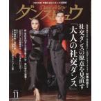  ежемесячный Dance byuu2023 год 11 месяц номер 