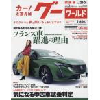 グーワールド関西版　２０２３年２月号