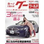 g- world Kansai версия 2023 год 5 месяц номер 