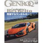 GENROQ(genrok) 2023 год 12 месяц номер 