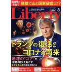 ザ・リバティ　２０２４年３月号