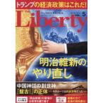 ザ・リバティ　２０２４年５月号