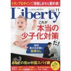 ザ・リバティ　２０２３年１１月号