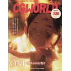 CG WORLD 2023 год 8 месяц номер 