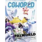 ＣＧ　ＷＯＲＬＤ　２０２４年８月号の買取情報