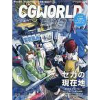CG WORLD 2025 год 9 месяц номер 