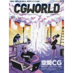 CG WORLD 2025 год 11 месяц номер 