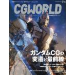 CG WORLD 2024 год 12 месяц номер 