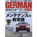GERMAN CARS( german The Cars 2023 год 12 месяц номер 