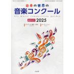 ショパン別冊　２０２５年２月号