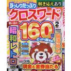 .... вдоволь Cross слово 2025 год 2 месяц номер 